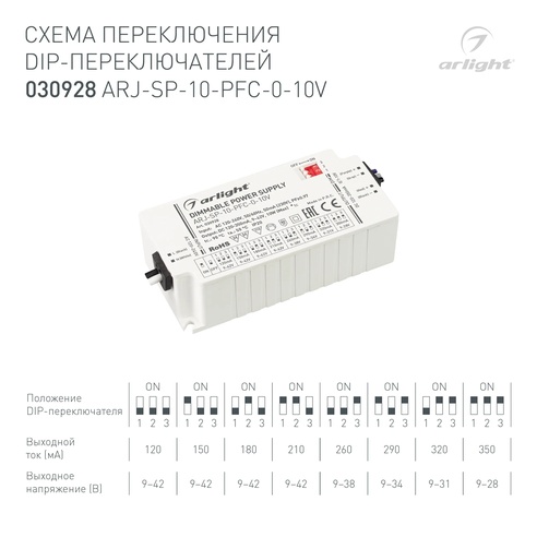 Блок питания ARJ-SP-10-PFC-0-10V (10W, 120-350mA) (Arlight, IP20 Пластик, 5 лет)